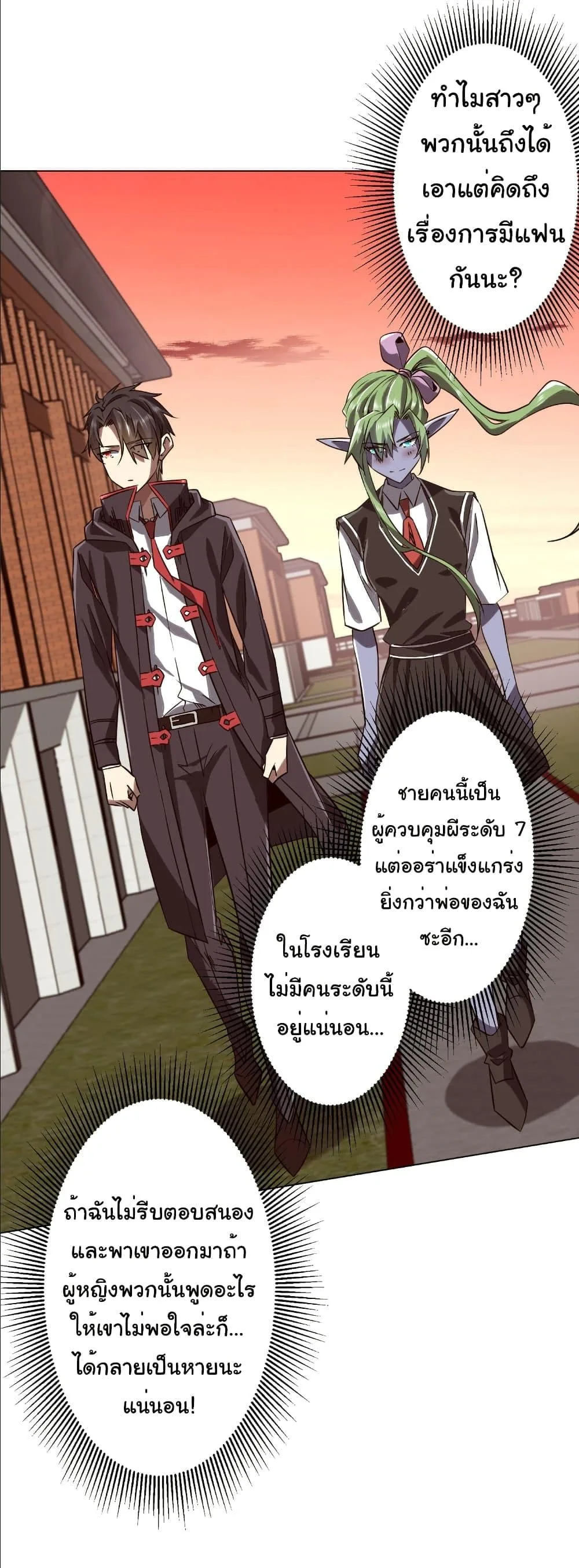 Start with Trillions of Coins ตอนที่ 259 หน้า 31