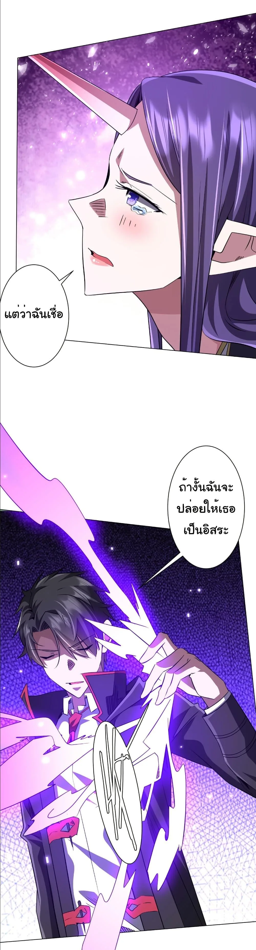 Start with Trillions of Coins ตอนที่ 259 หน้า 4