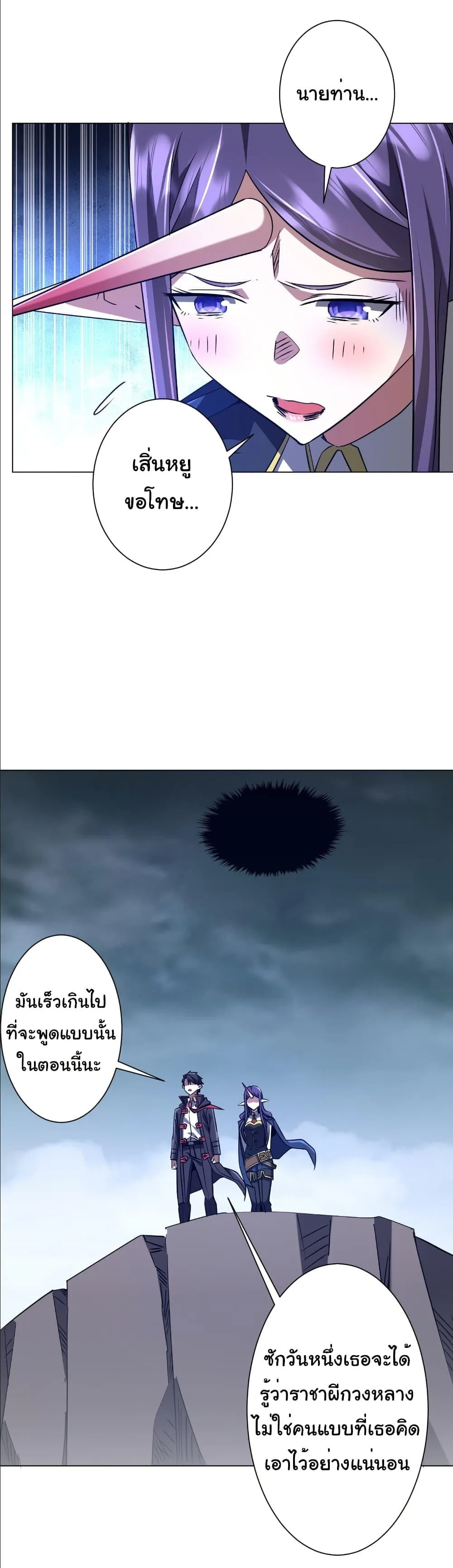 Start with Trillions of Coins ตอนที่ 259 หน้า 7