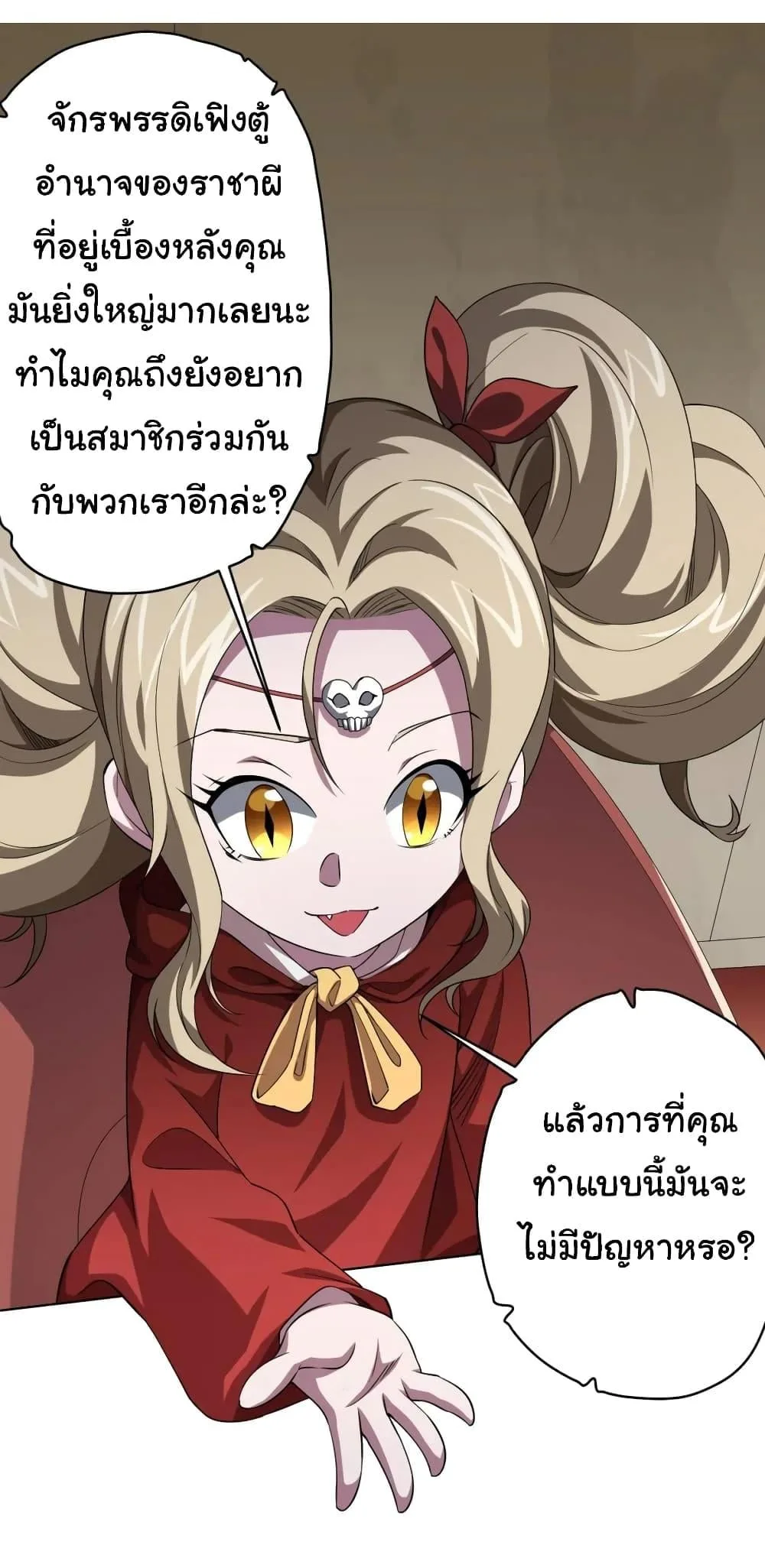 Start with Trillions of Coins ตอนที่ 26 หน้า 12