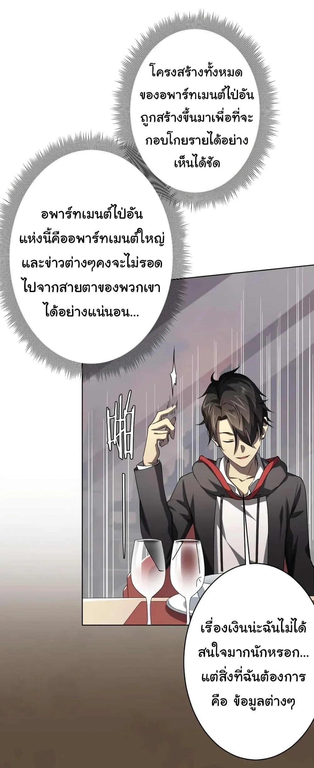 Start with Trillions of Coins ตอนที่ 26 หน้า 19