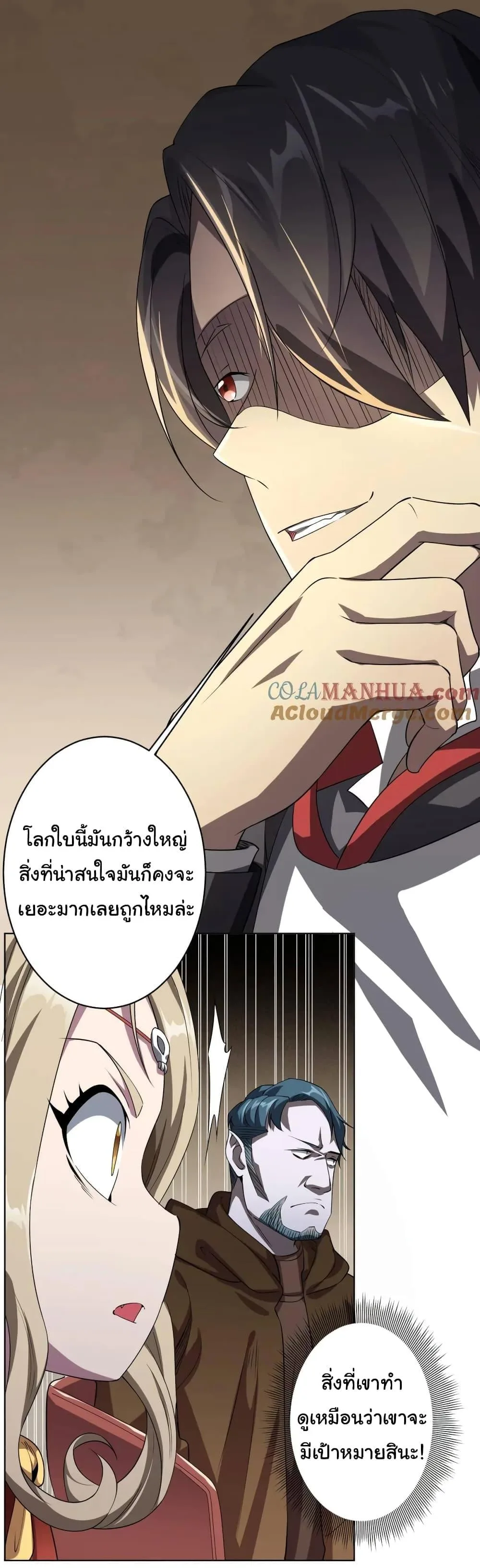 Start with Trillions of Coins ตอนที่ 26 หน้า 20