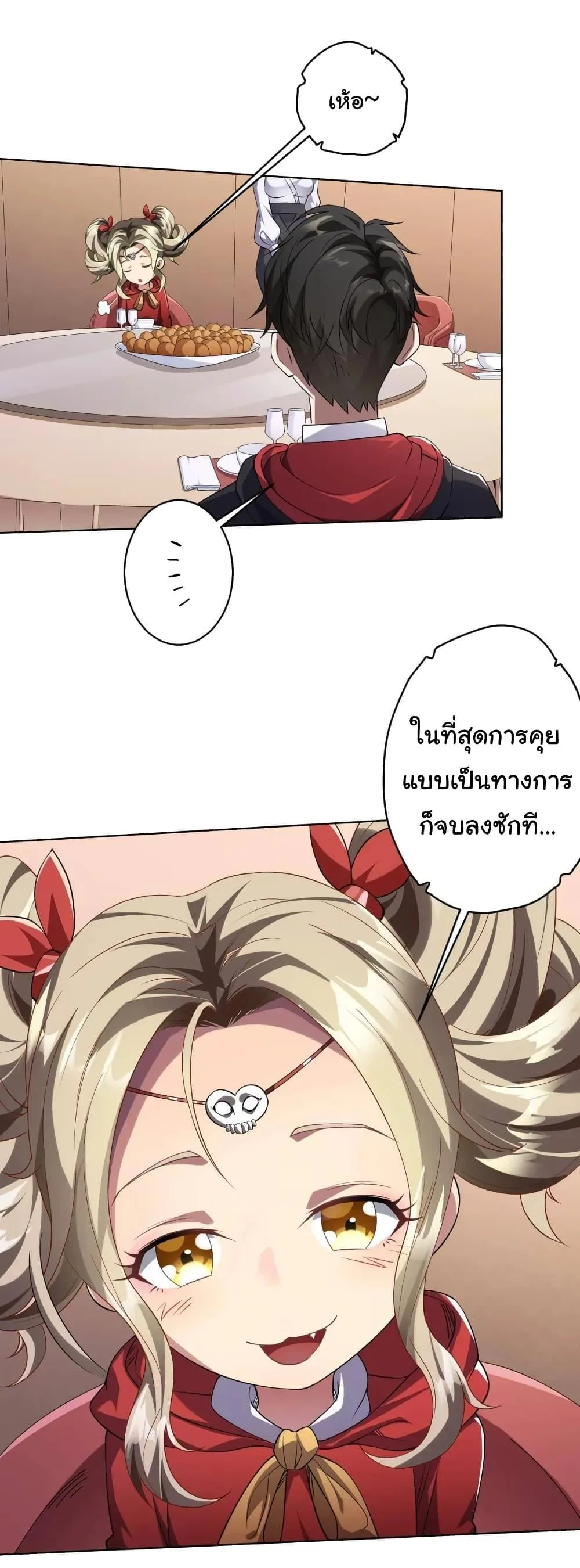 Start with Trillions of Coins ตอนที่ 26 หน้า 23