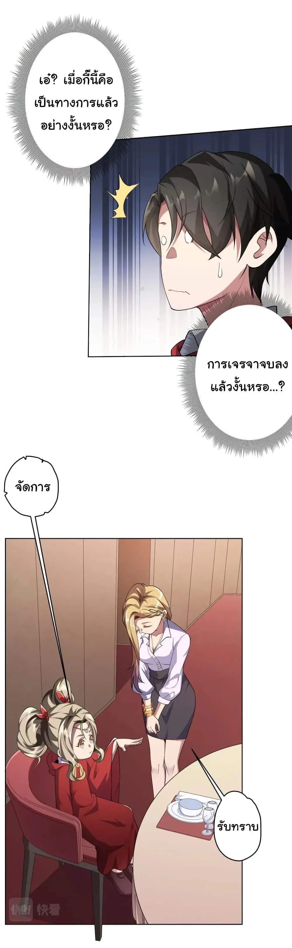 Start with Trillions of Coins ตอนที่ 26 หน้า 24