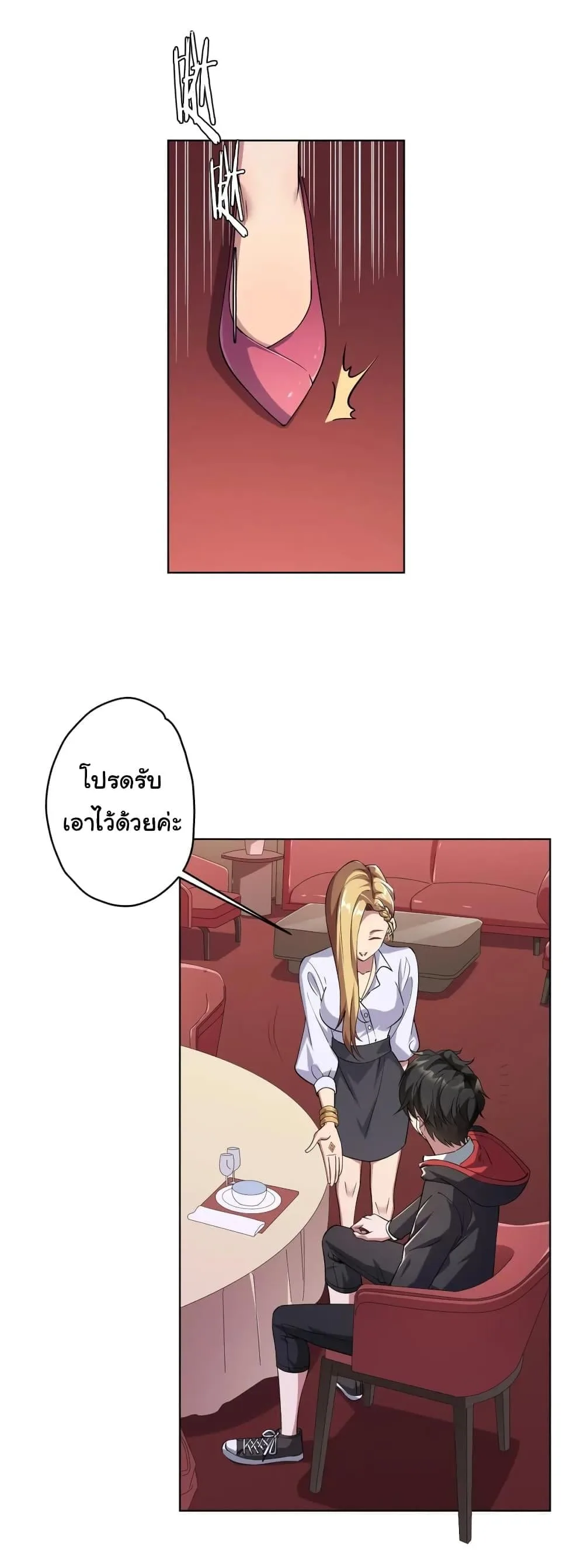 Start with Trillions of Coins ตอนที่ 26 หน้า 25