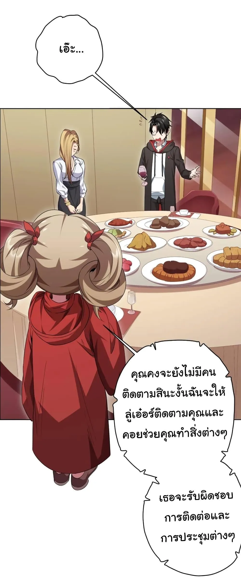 Start with Trillions of Coins ตอนที่ 26 หน้า 36