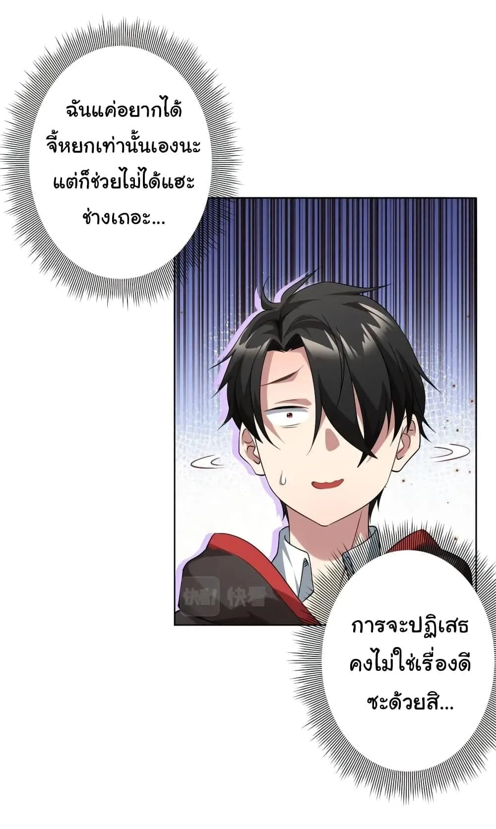 Start with Trillions of Coins ตอนที่ 26 หน้า 37