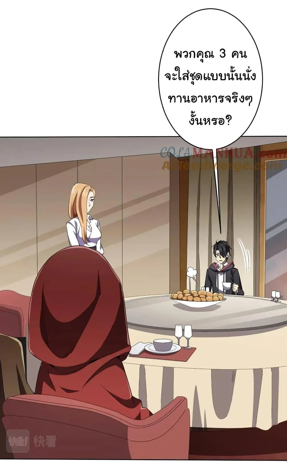 Start with Trillions of Coins ตอนที่ 26 หน้า 5