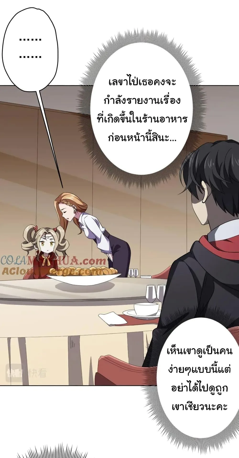 Start with Trillions of Coins ตอนที่ 26 หน้า 9