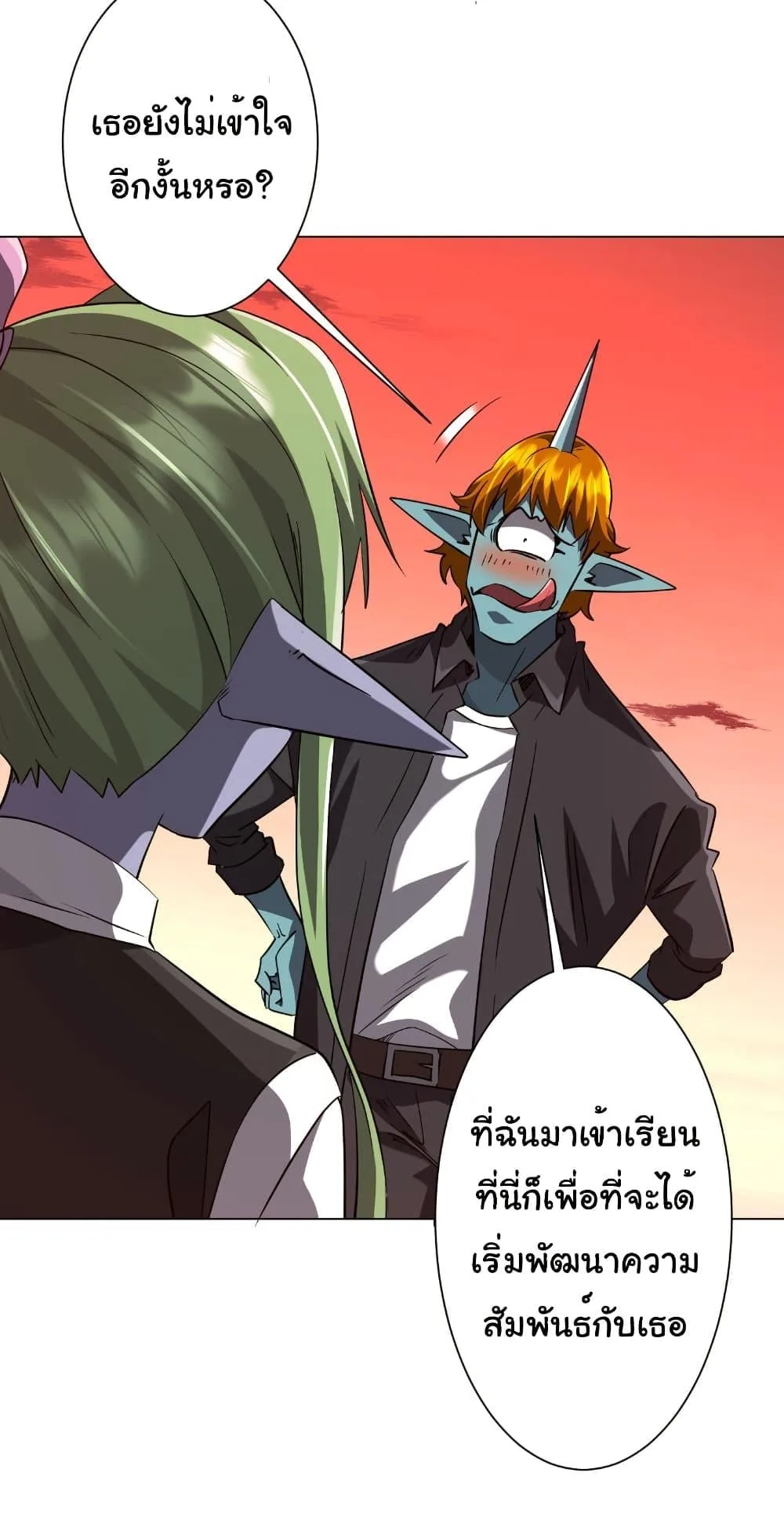Start with Trillions of Coins ตอนที่ 260 หน้า 10