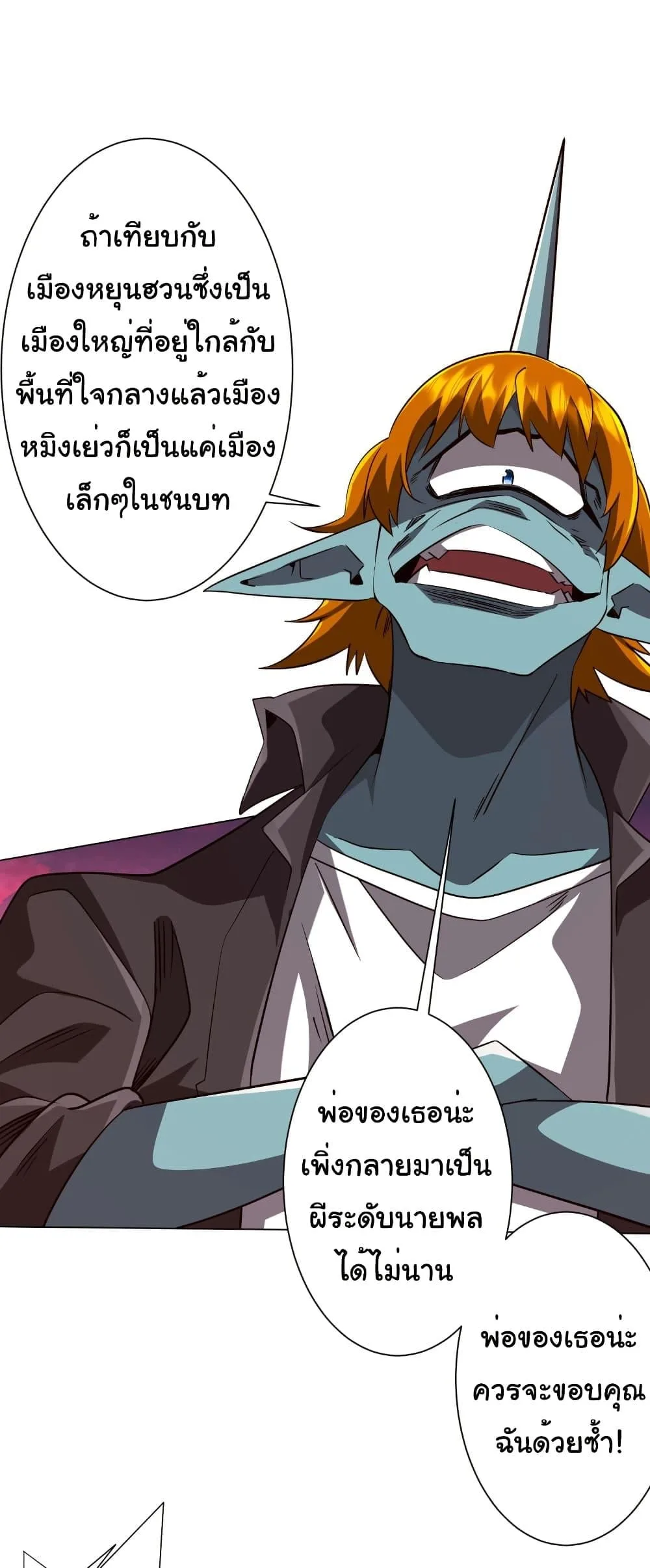 Start with Trillions of Coins ตอนที่ 260 หน้า 14