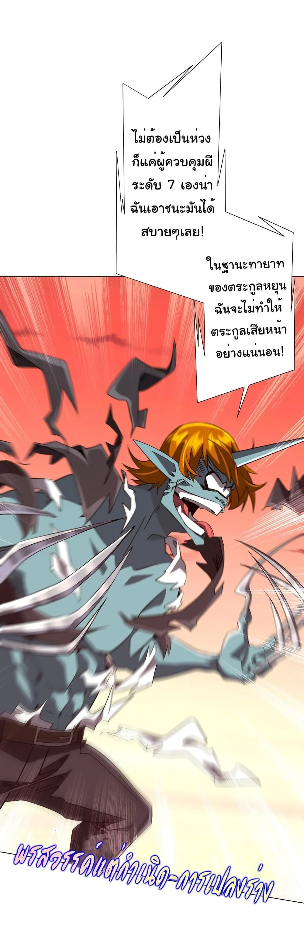 Start with Trillions of Coins ตอนที่ 260 หน้า 22