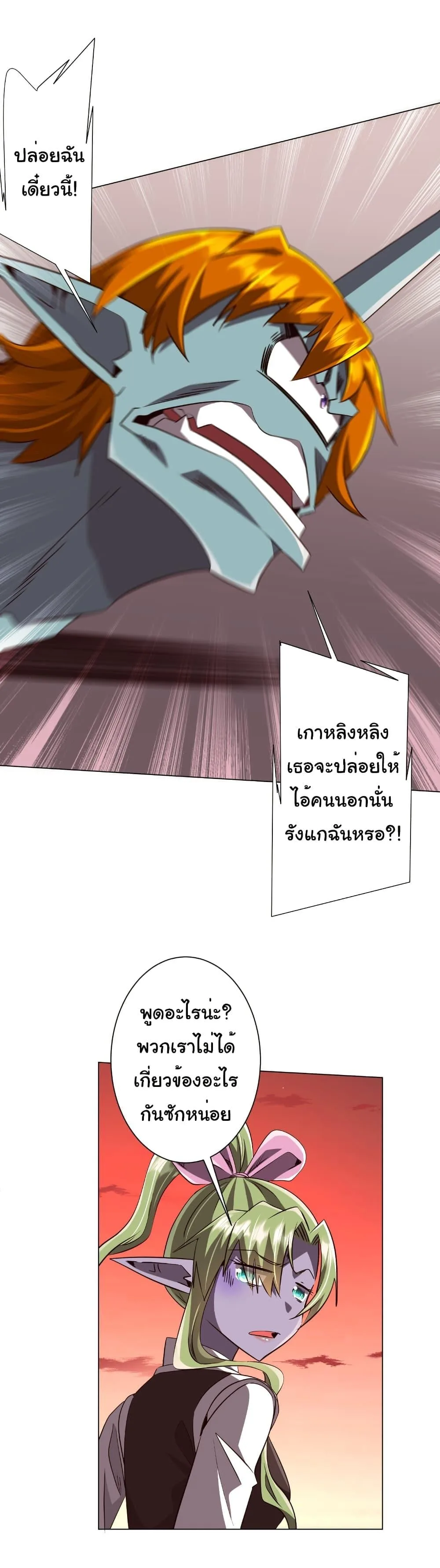 Start with Trillions of Coins ตอนที่ 260 หน้า 27