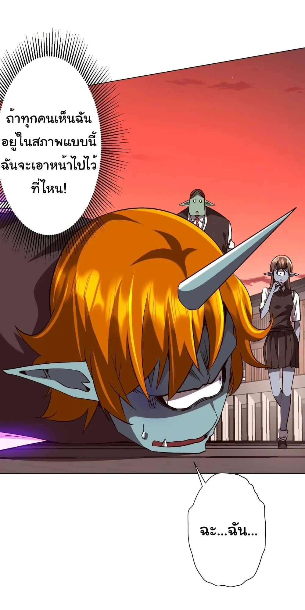 Start with Trillions of Coins ตอนที่ 260 หน้า 30