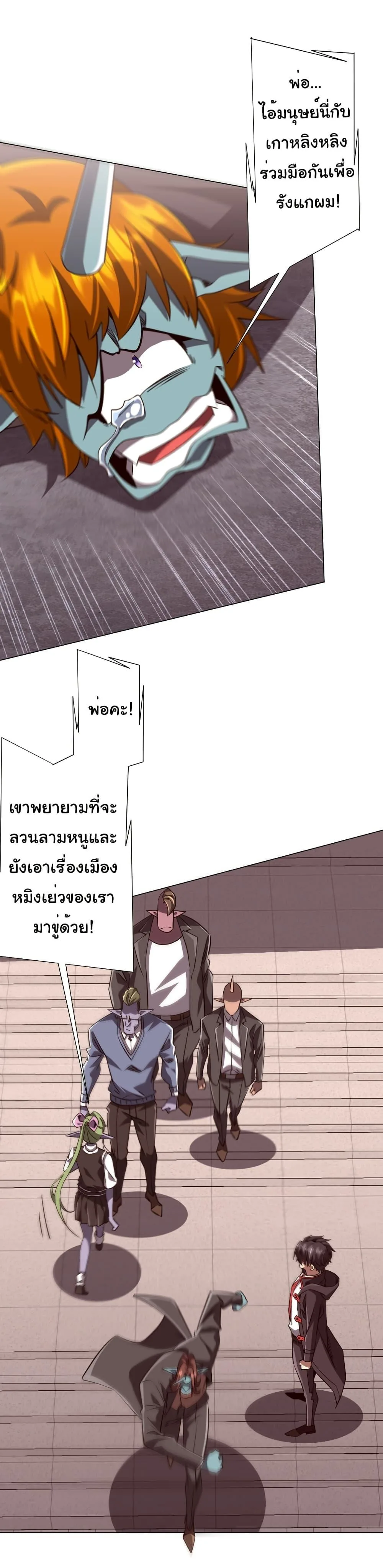 Start with Trillions of Coins ตอนที่ 260 หน้า 32