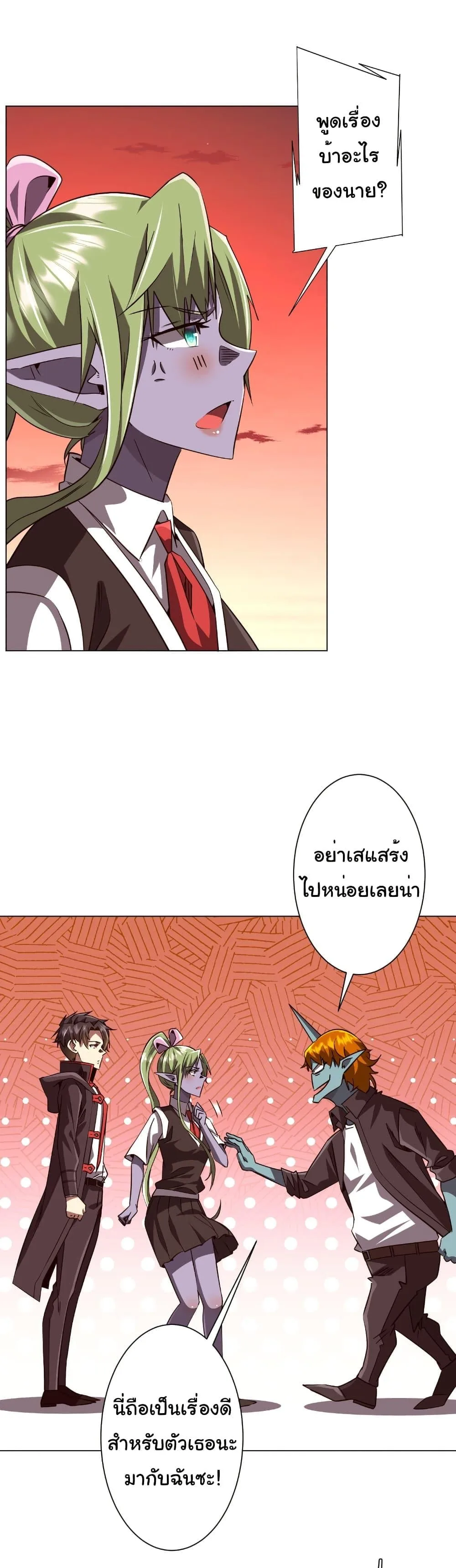 Start with Trillions of Coins ตอนที่ 260 หน้า 4