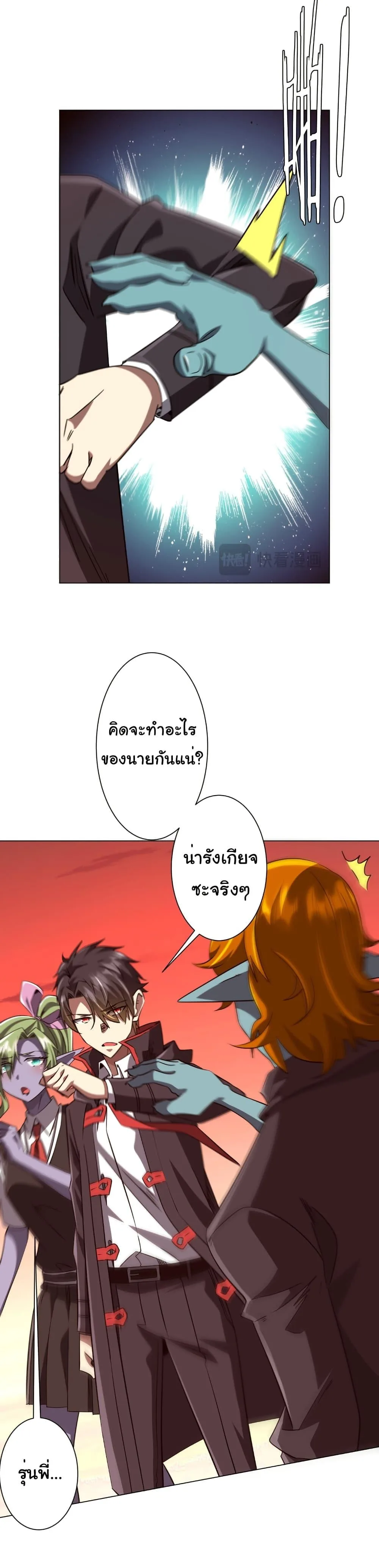 Start with Trillions of Coins ตอนที่ 260 หน้า 5