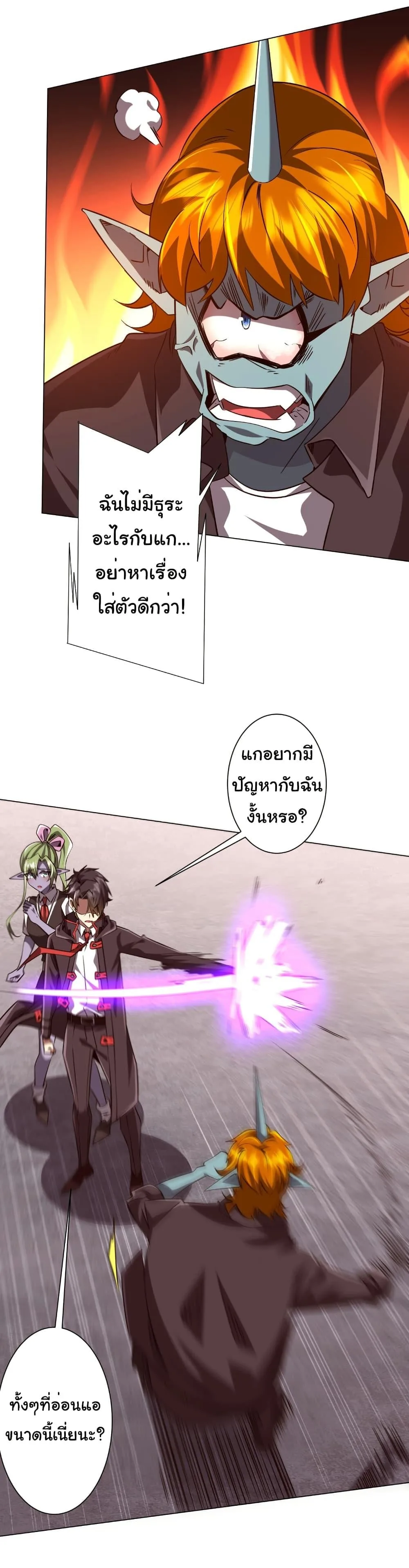 Start with Trillions of Coins ตอนที่ 260 หน้า 6