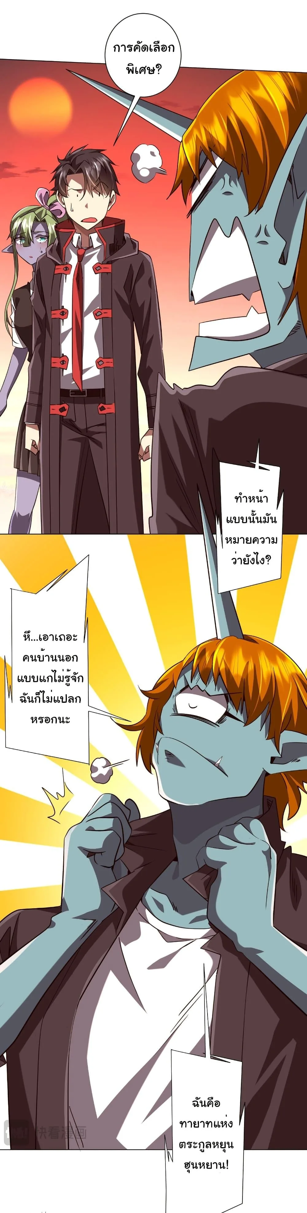 Start with Trillions of Coins ตอนที่ 260 หน้า 8