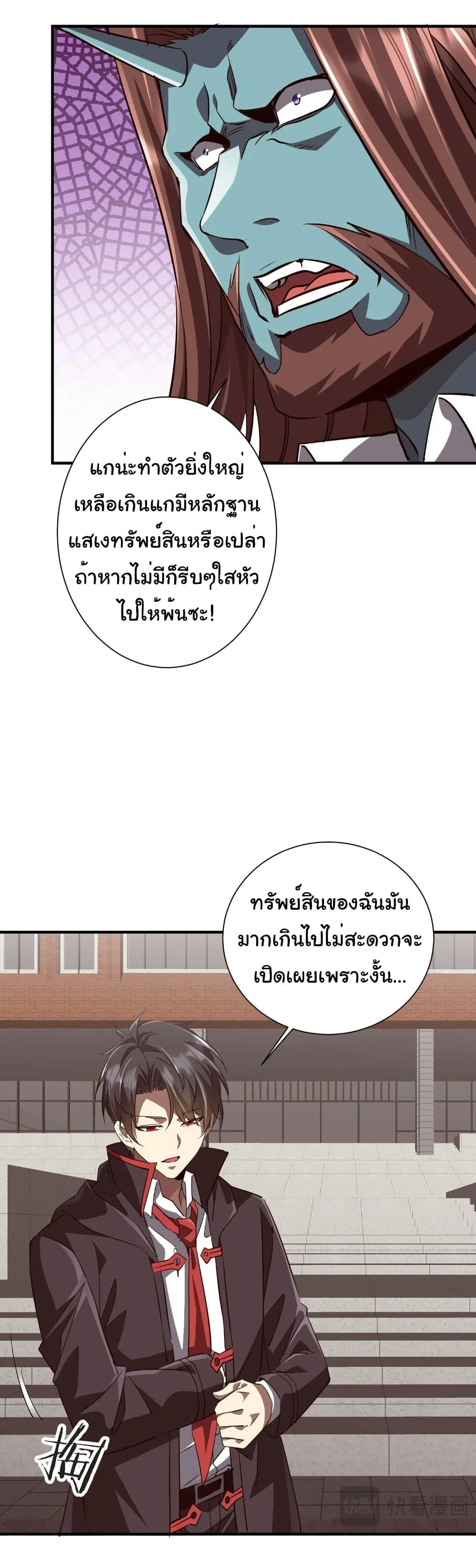 Start with Trillions of Coins ตอนที่ 261 หน้า 13