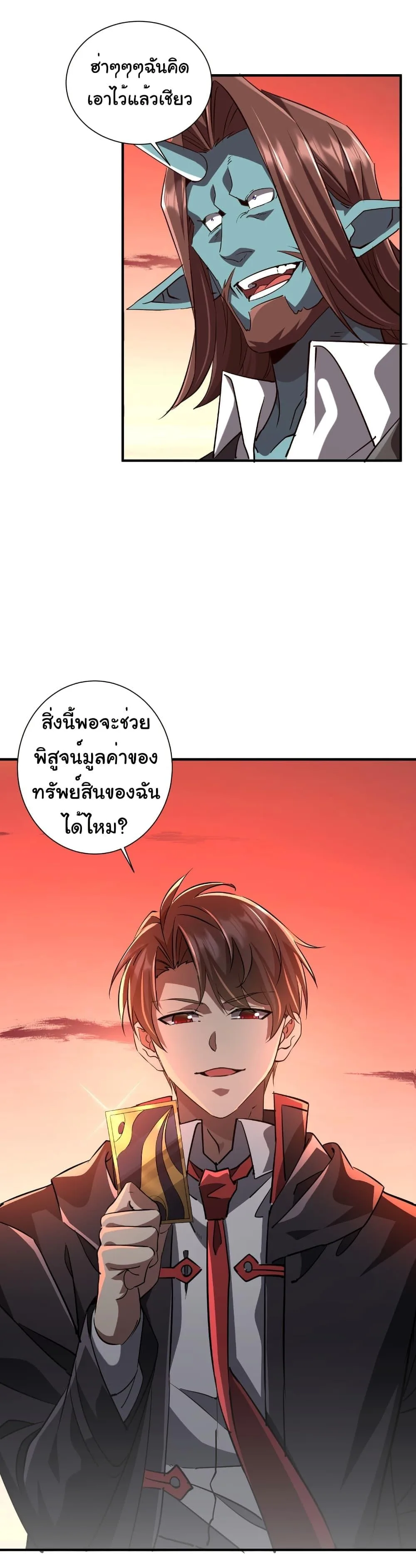 Start with Trillions of Coins ตอนที่ 261 หน้า 14