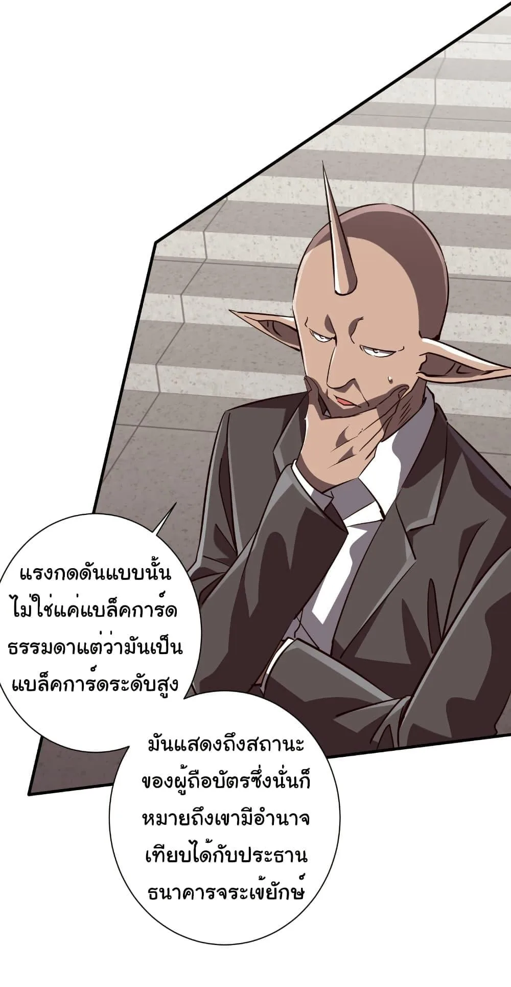 Start with Trillions of Coins ตอนที่ 261 หน้า 16