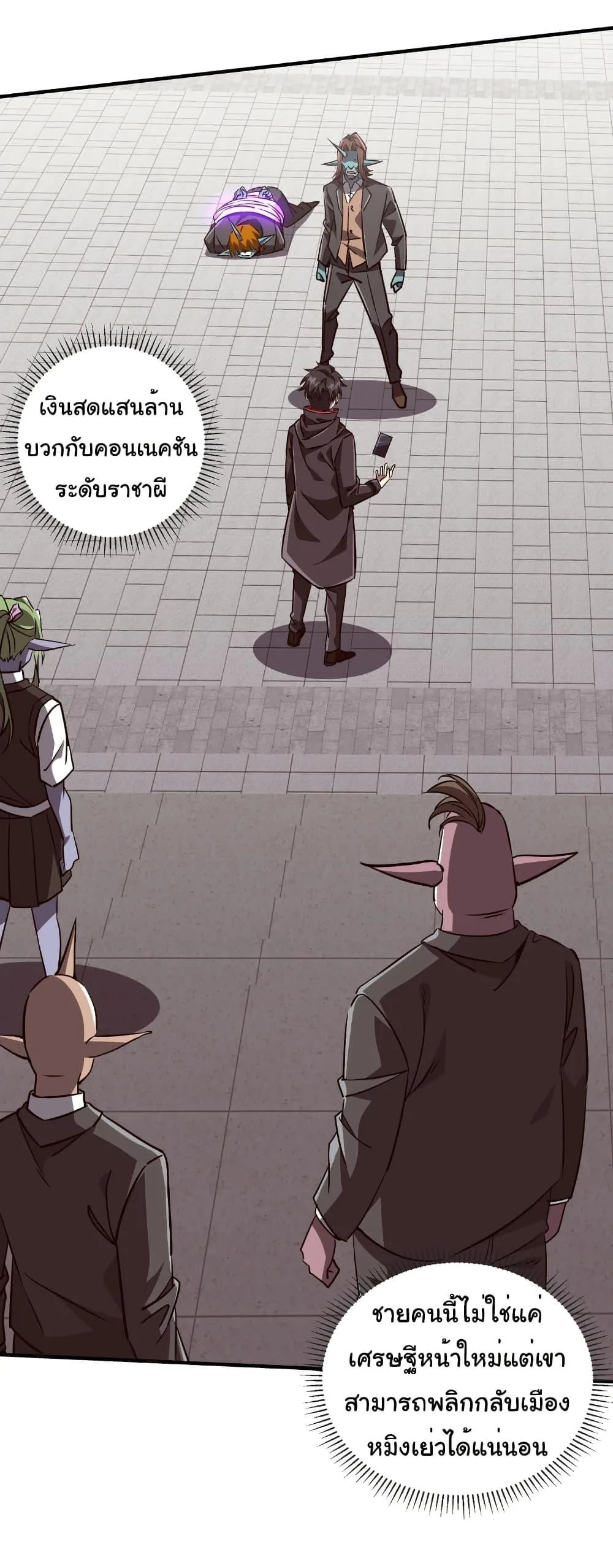 Start with Trillions of Coins ตอนที่ 261 หน้า 17