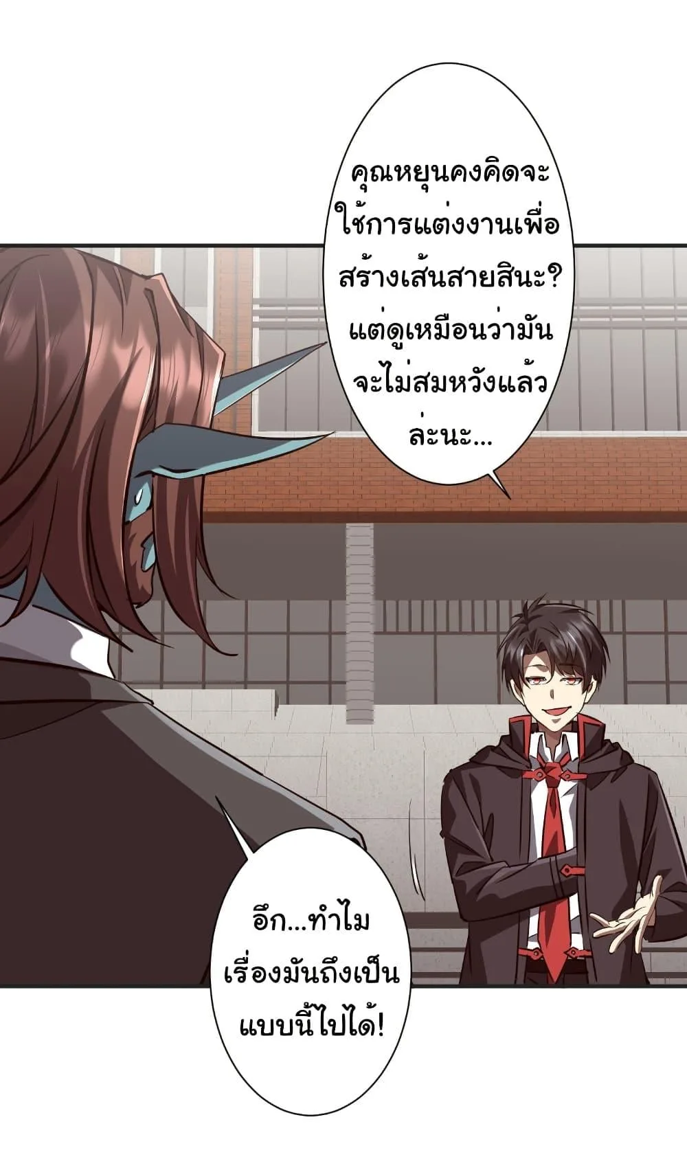 Start with Trillions of Coins ตอนที่ 261 หน้า 22