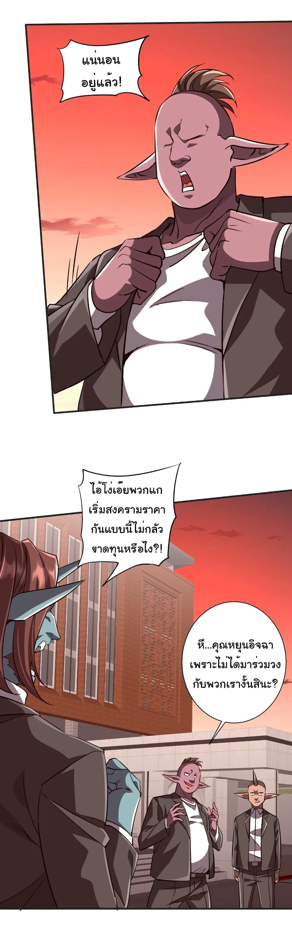 Start with Trillions of Coins ตอนที่ 261 หน้า 26