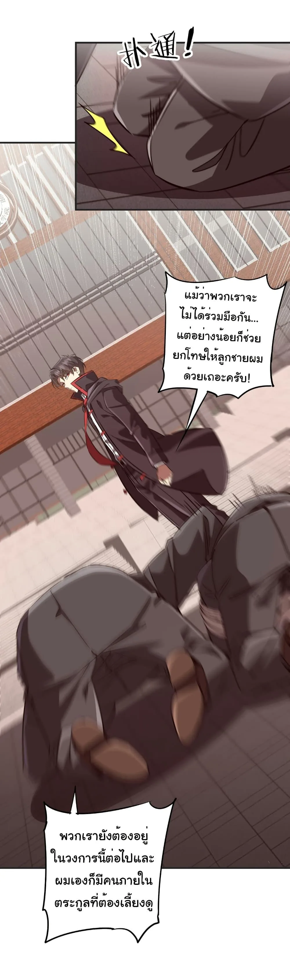 Start with Trillions of Coins ตอนที่ 261 หน้า 37