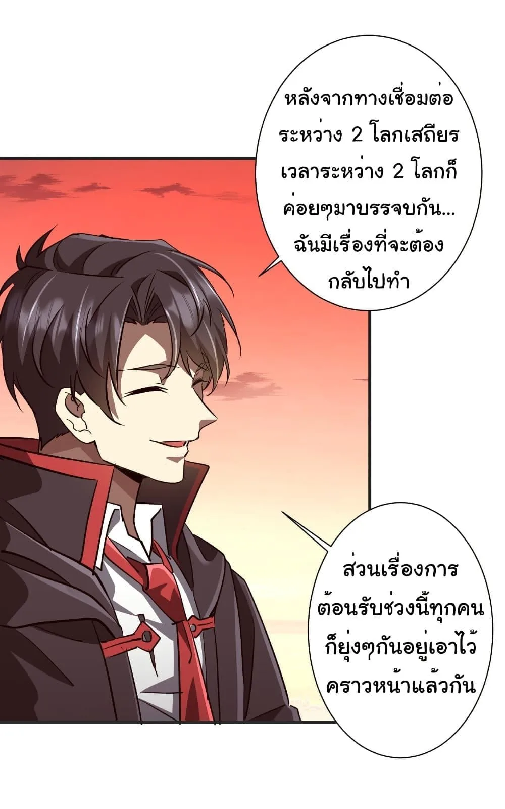 Start with Trillions of Coins ตอนที่ 261 หน้า 45