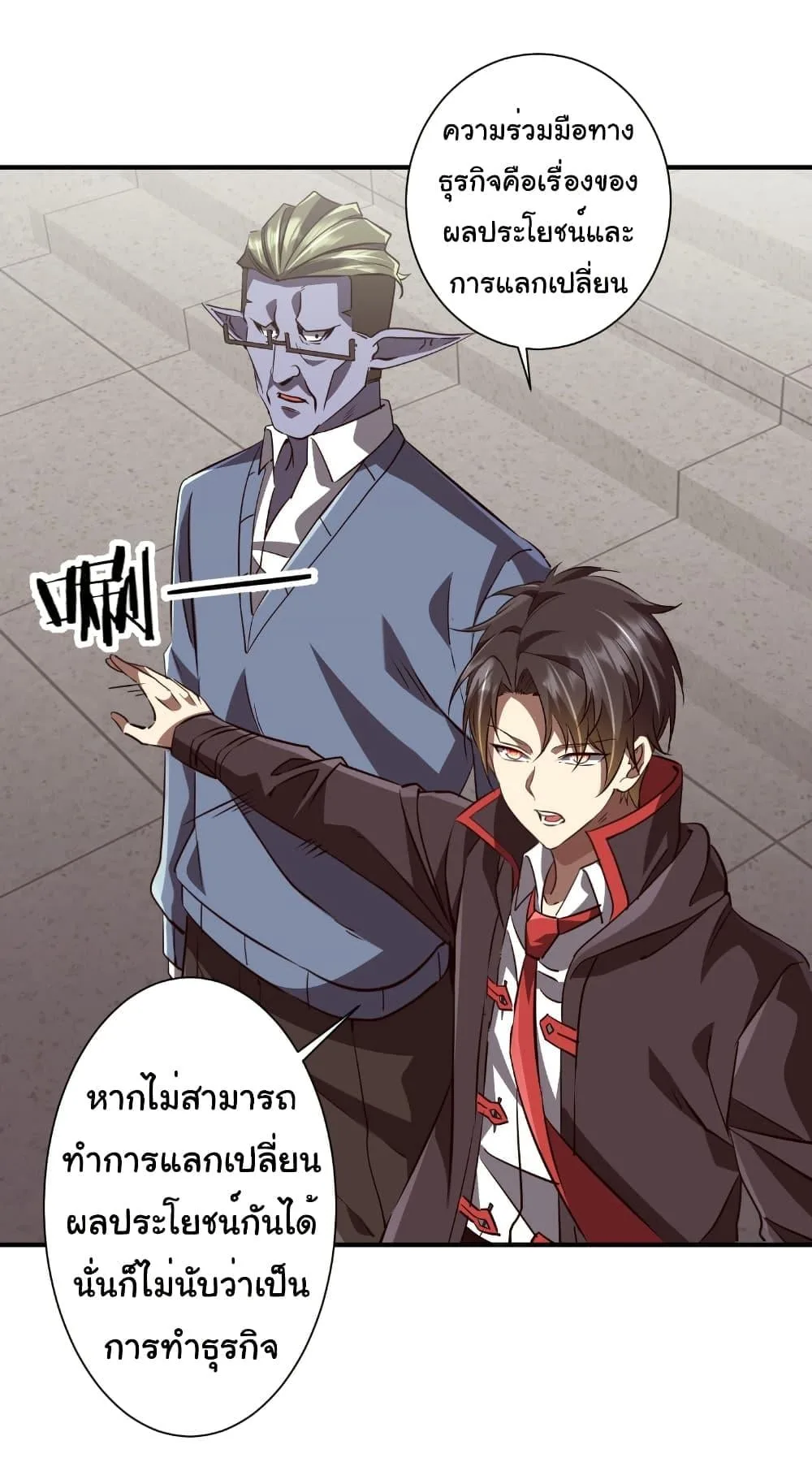 Start with Trillions of Coins ตอนที่ 261 หน้า 5
