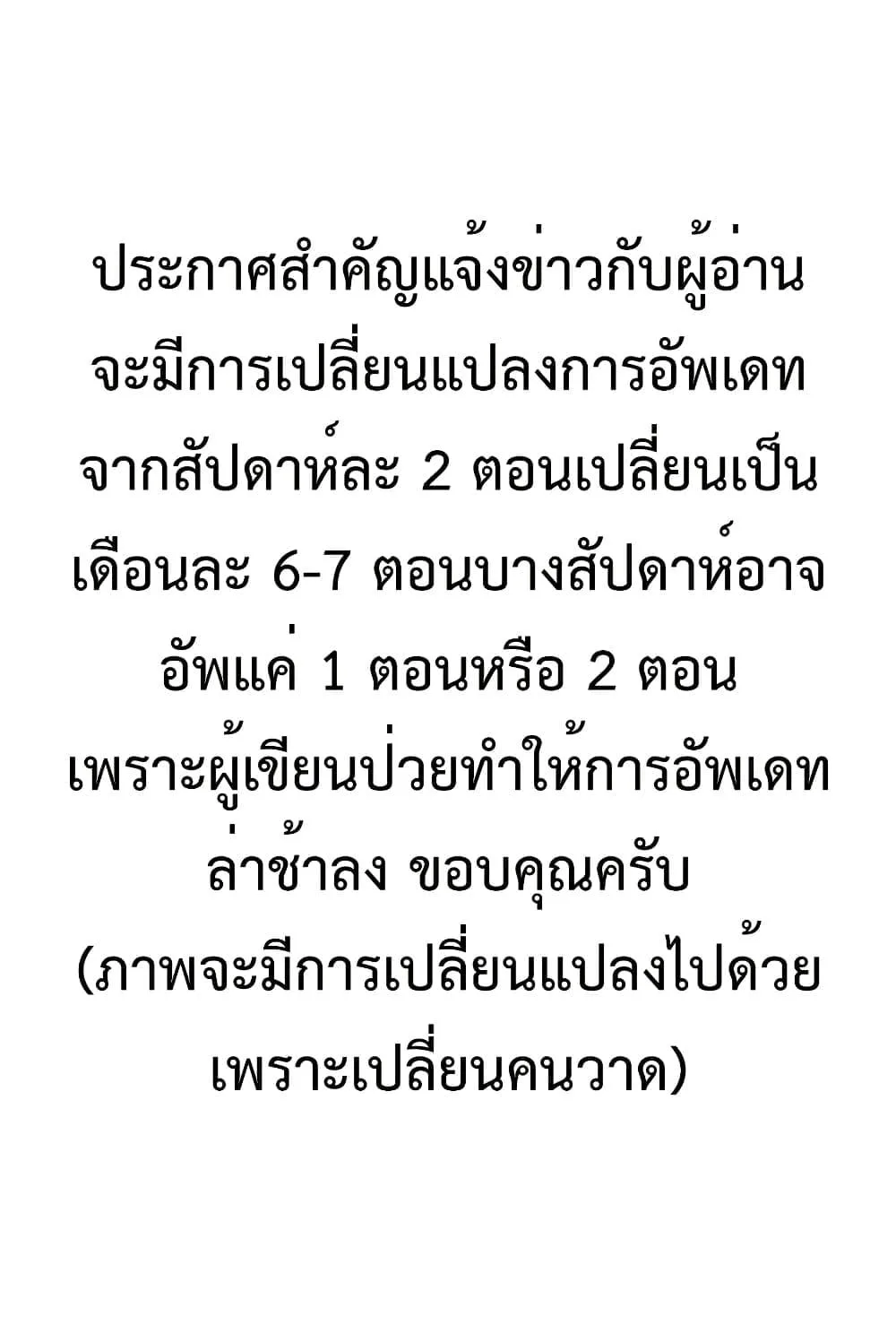 Start with Trillions of Coins ตอนที่ 261 หน้า 51