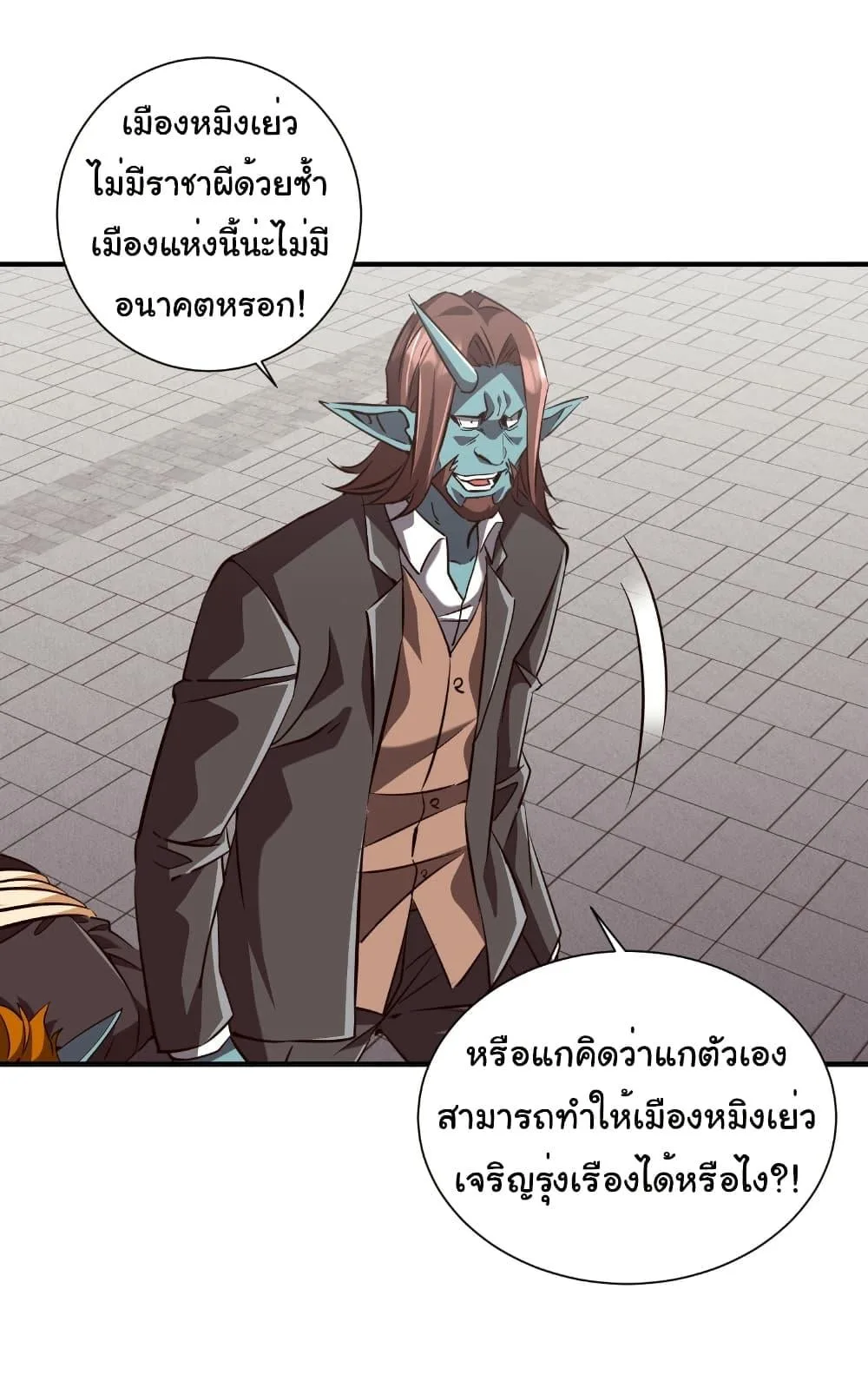 Start with Trillions of Coins ตอนที่ 261 หน้า 8