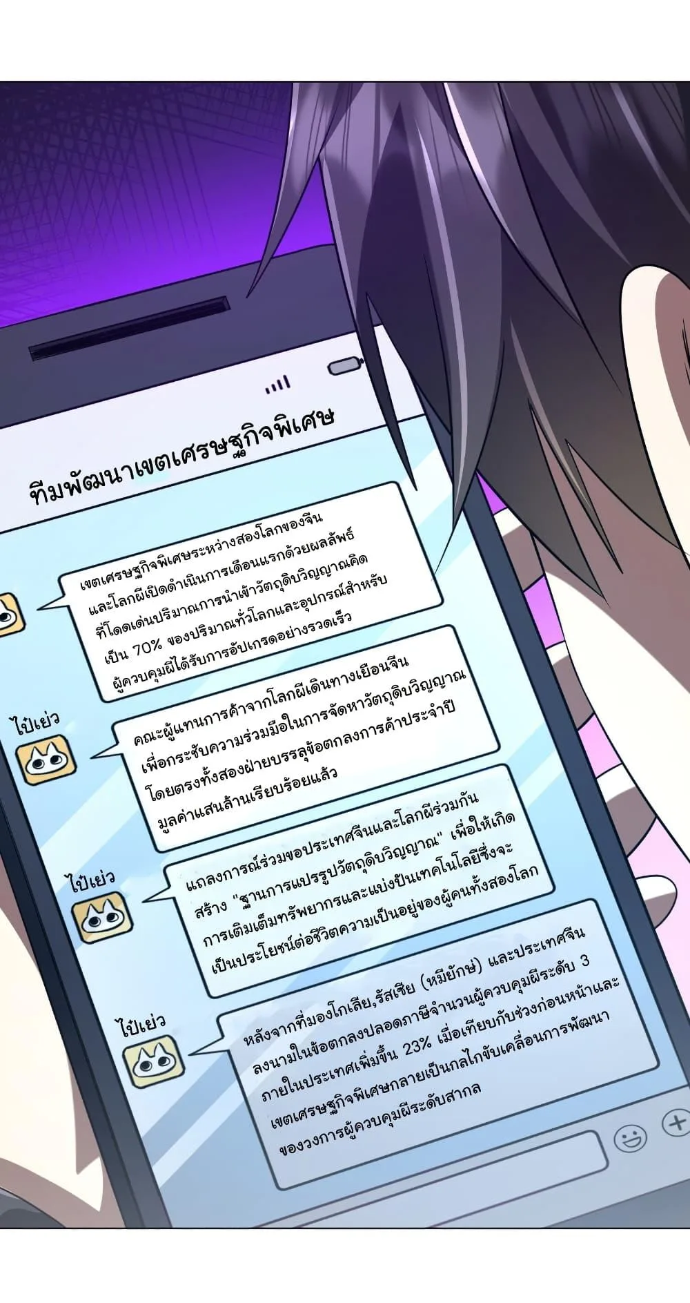Start with Trillions of Coins ตอนที่ 262 หน้า 14