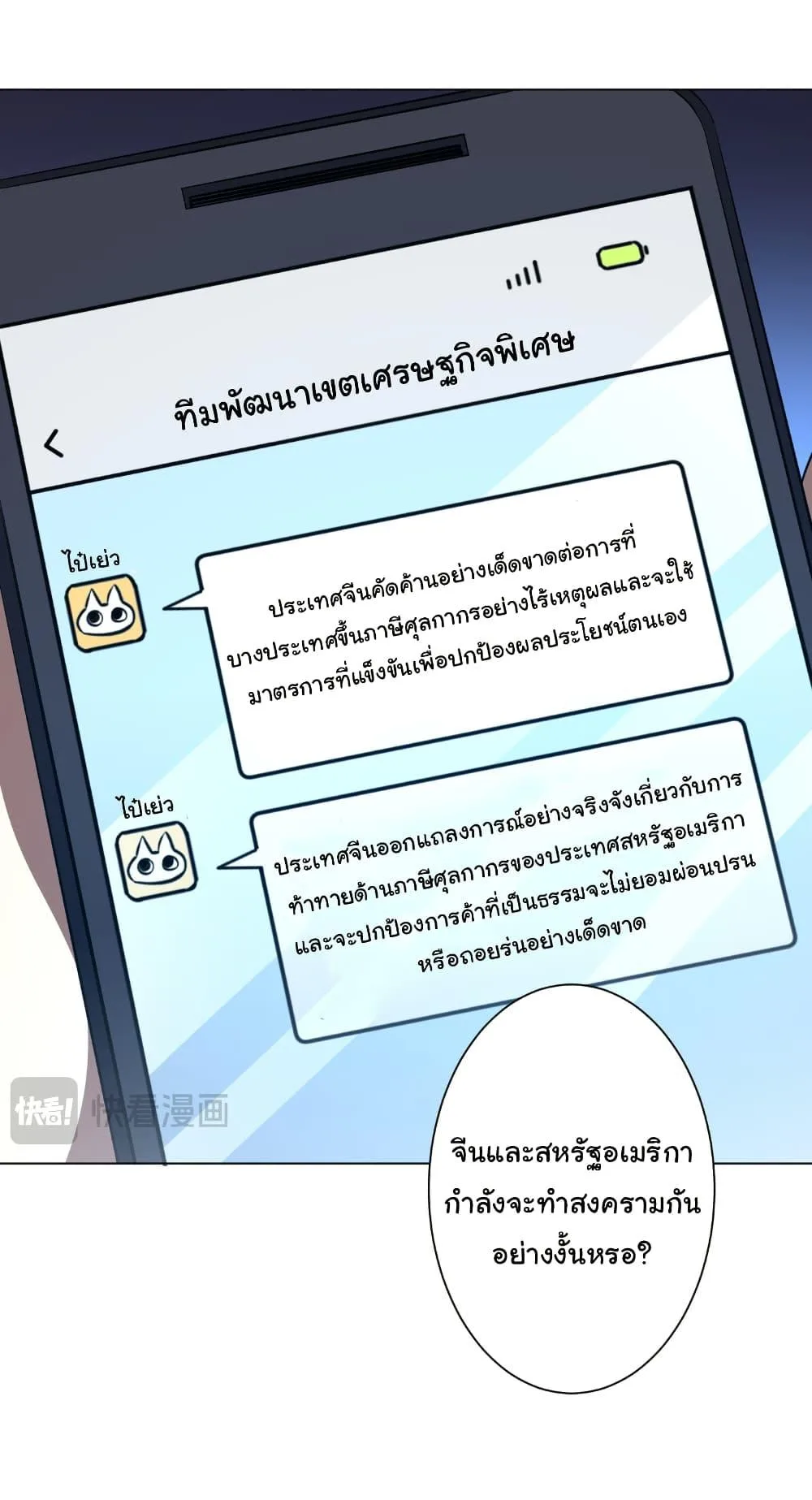 Start with Trillions of Coins ตอนที่ 262 หน้า 16