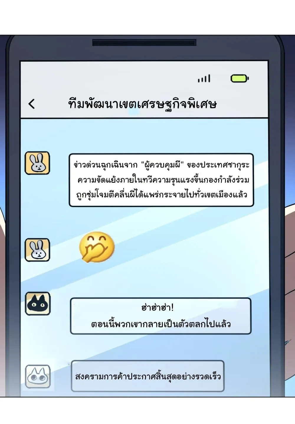 Start with Trillions of Coins ตอนที่ 262 หน้า 17
