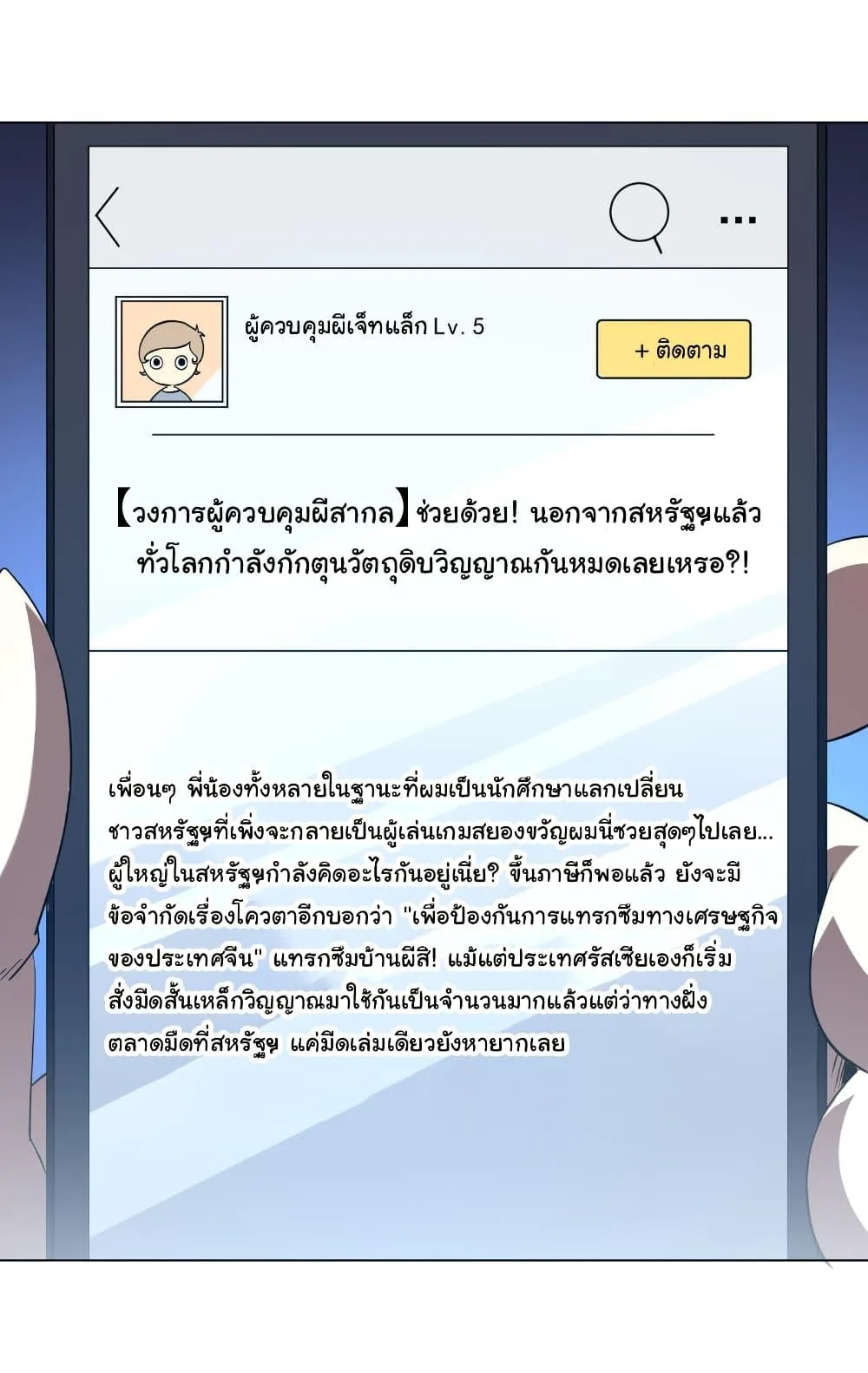 Start with Trillions of Coins ตอนที่ 262 หน้า 19