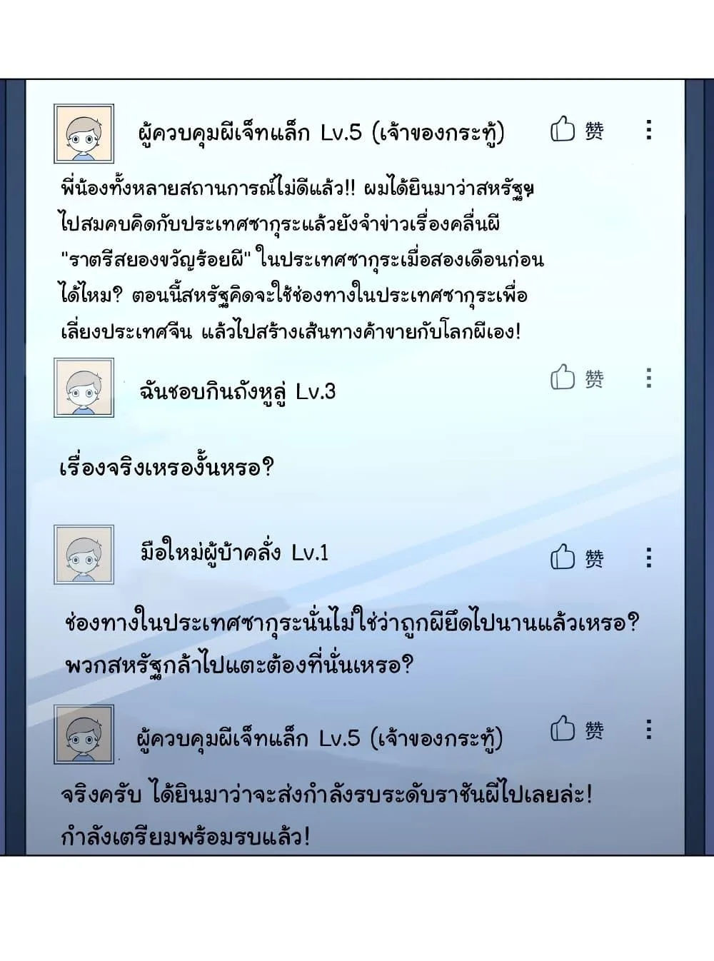 Start with Trillions of Coins ตอนที่ 262 หน้า 21