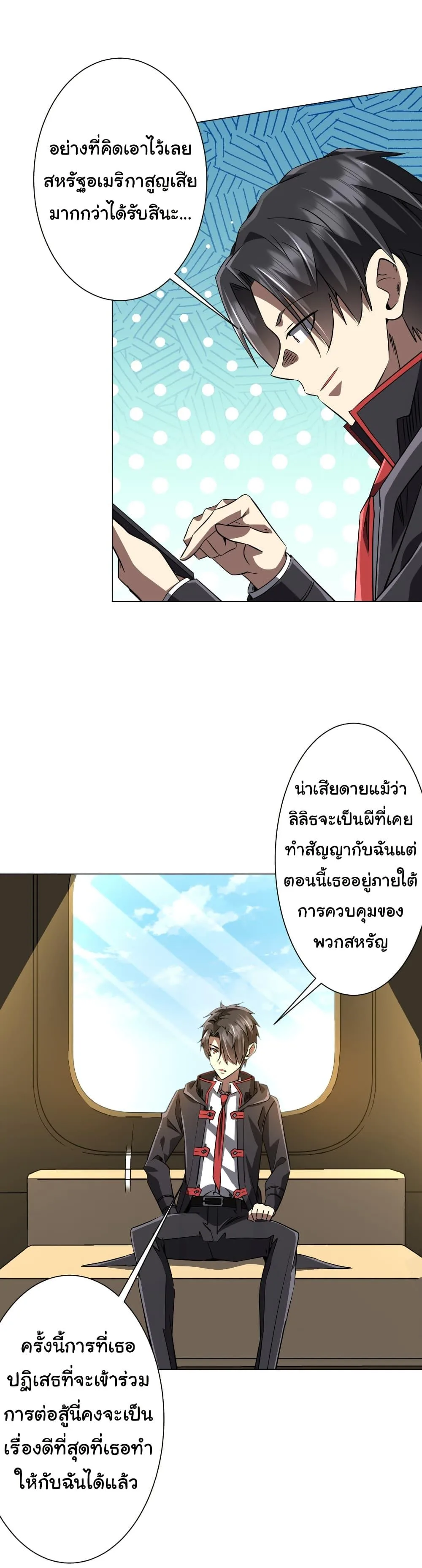 Start with Trillions of Coins ตอนที่ 262 หน้า 23