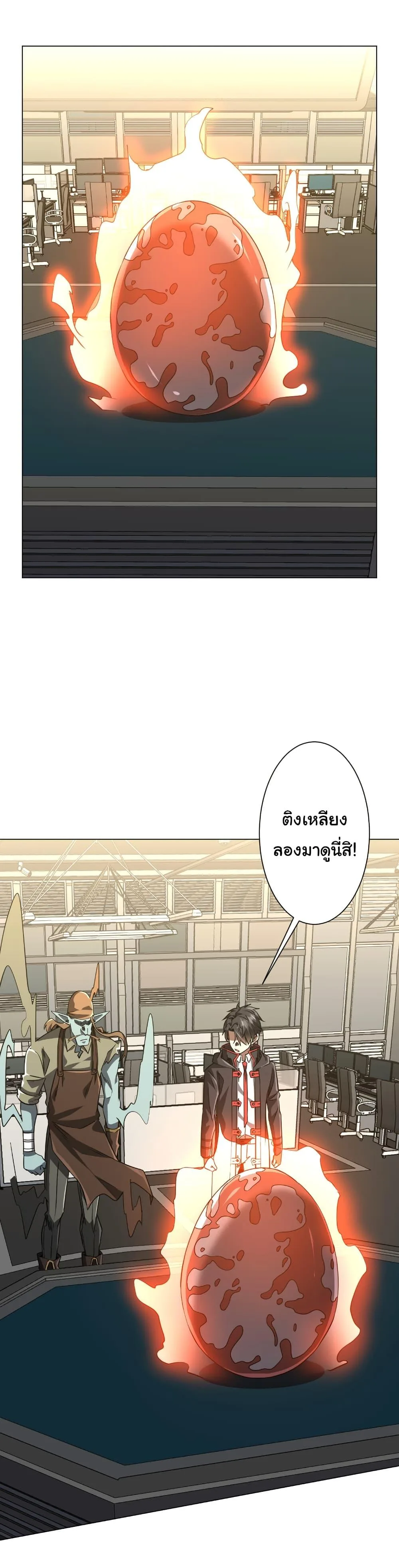 Start with Trillions of Coins ตอนที่ 262 หน้า 25