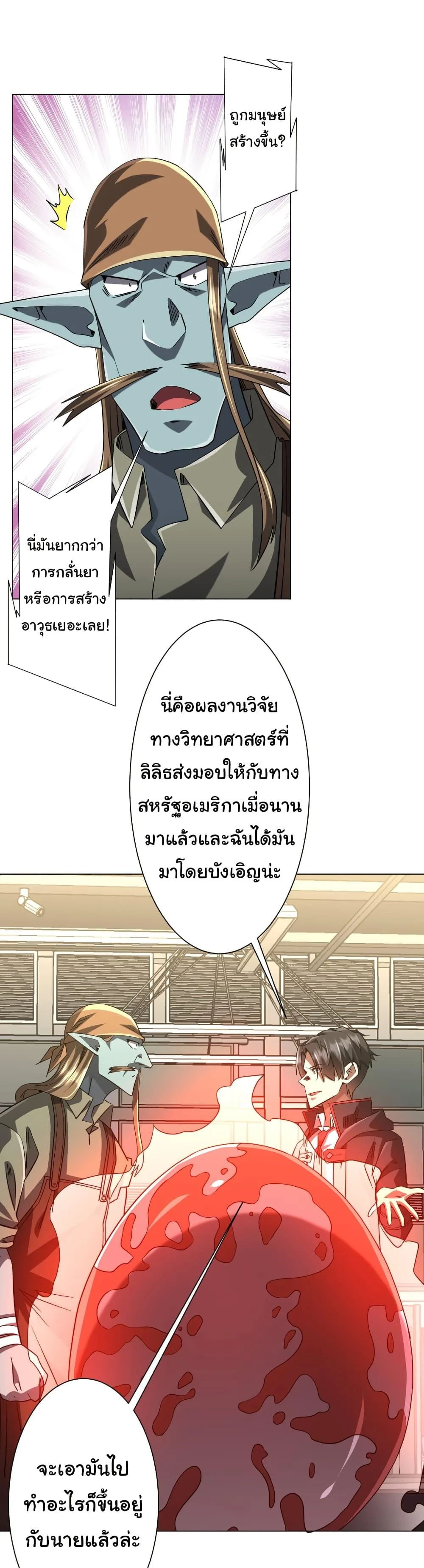 Start with Trillions of Coins ตอนที่ 262 หน้า 29