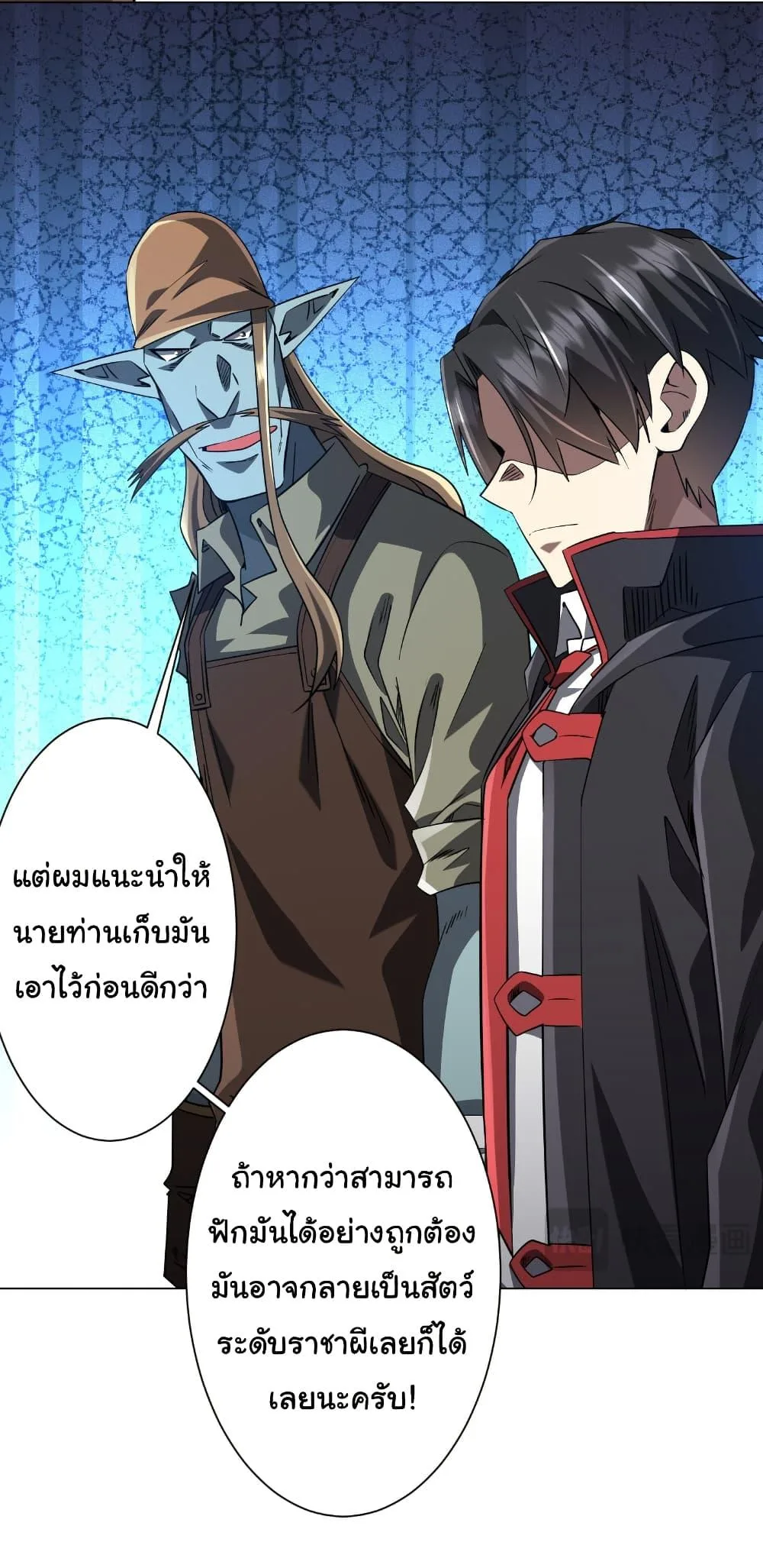 Start with Trillions of Coins ตอนที่ 262 หน้า 31