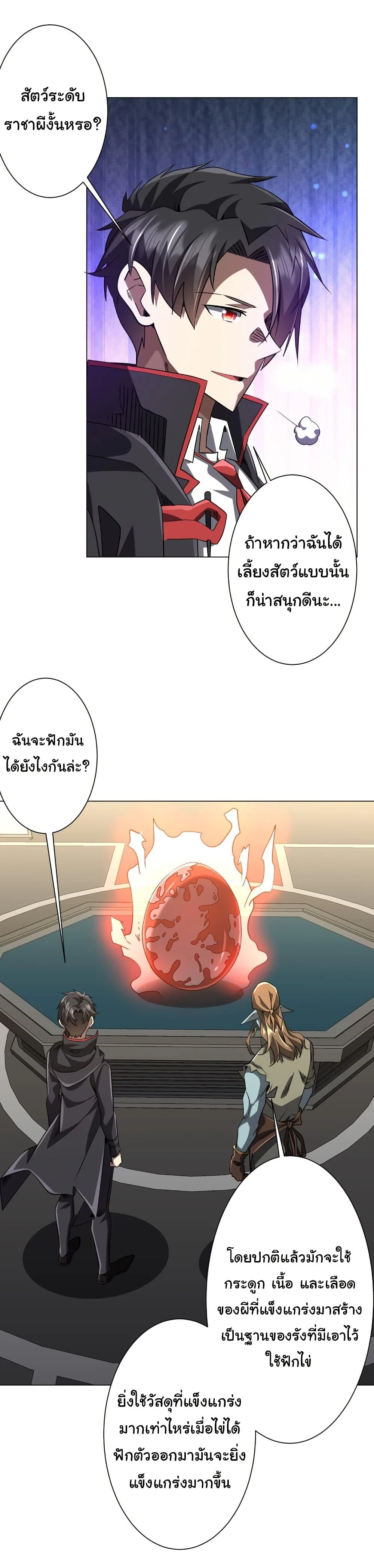 Start with Trillions of Coins ตอนที่ 262 หน้า 32