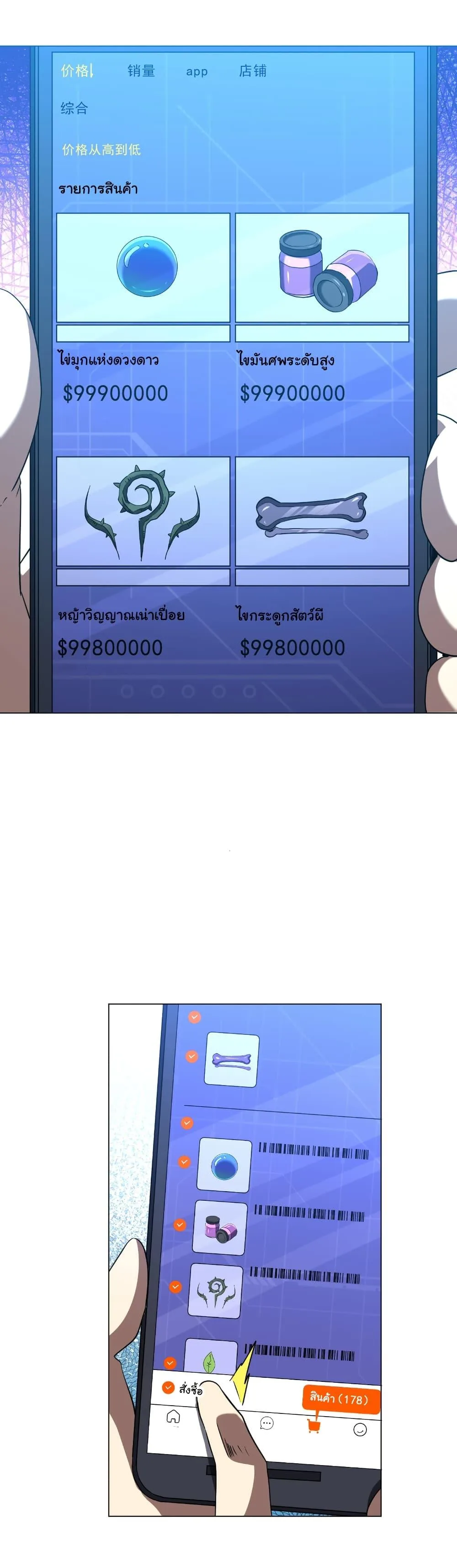 Start with Trillions of Coins ตอนที่ 262 หน้า 34