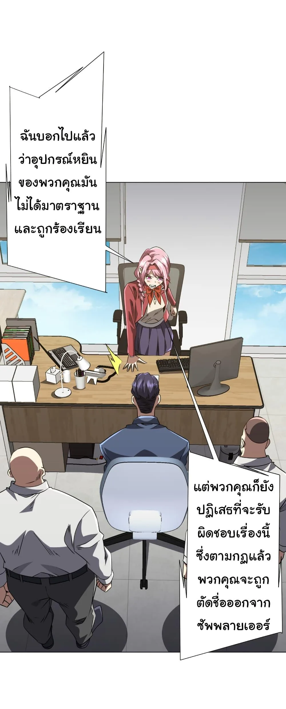 Start with Trillions of Coins ตอนที่ 262 หน้า 42