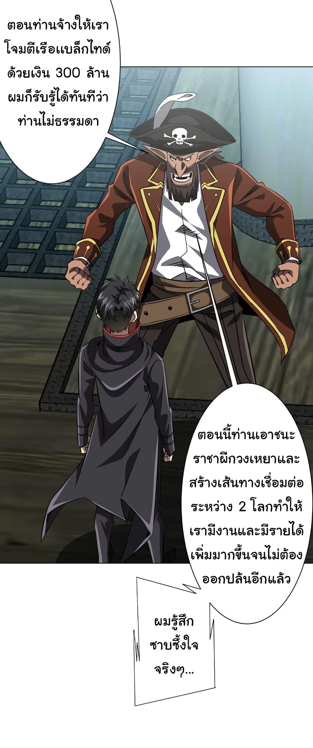 Start with Trillions of Coins ตอนที่ 262 หน้า 7