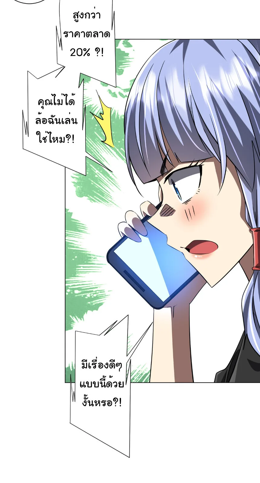 Start with Trillions of Coins ตอนที่ 263 หน้า 17