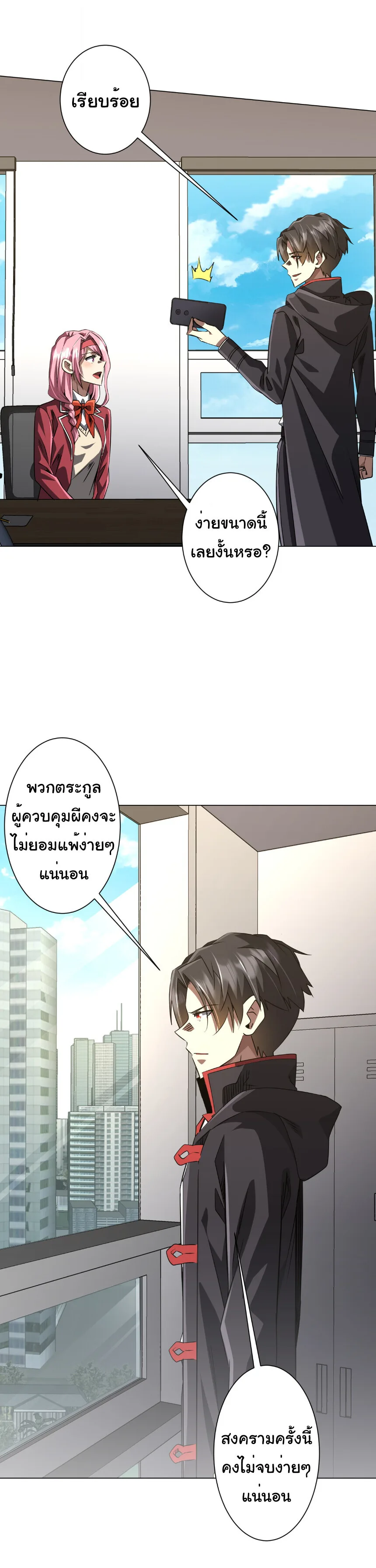 Start with Trillions of Coins ตอนที่ 263 หน้า 20