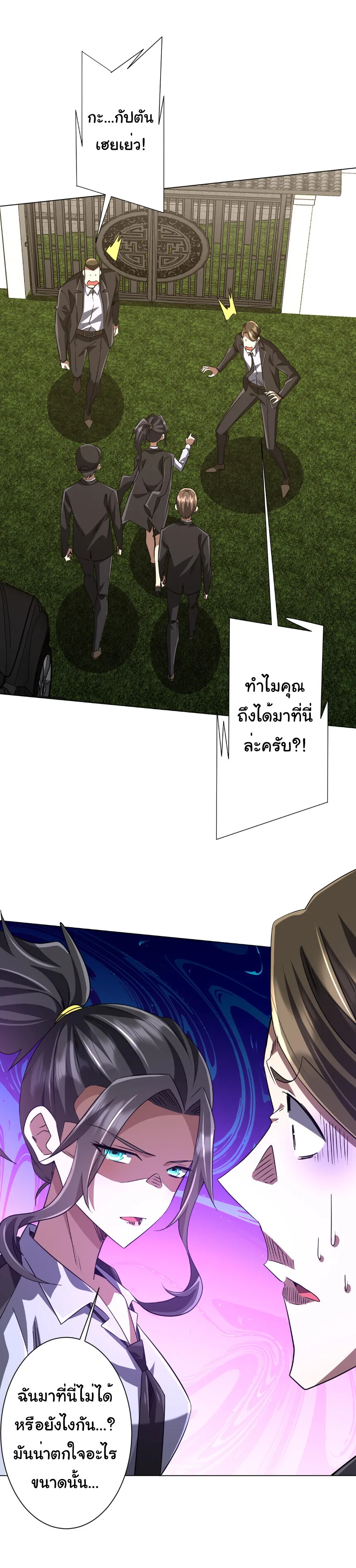 Start with Trillions of Coins ตอนที่ 263 หน้า 29